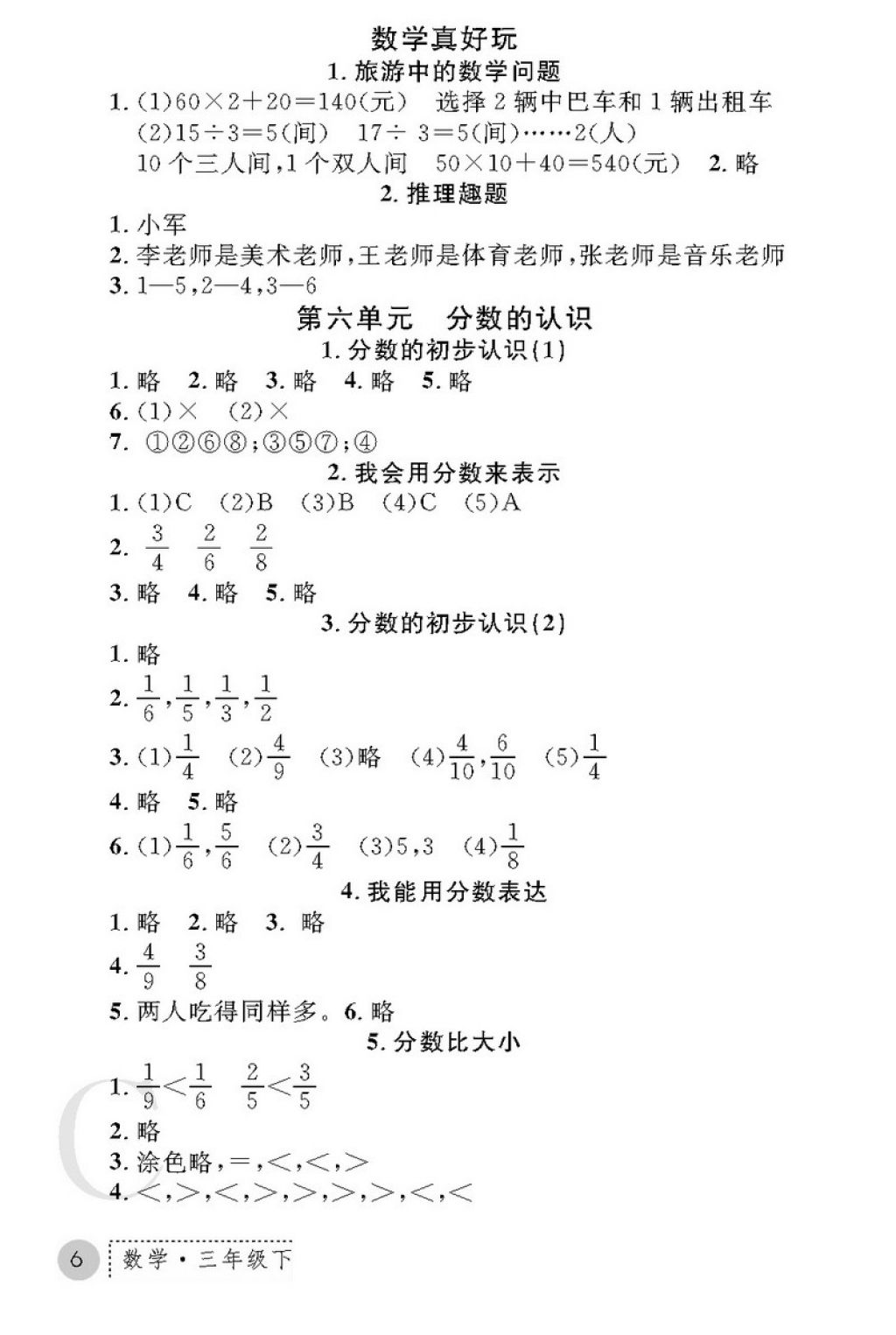 2018年课堂练习册三年级数学下册C版 第6页