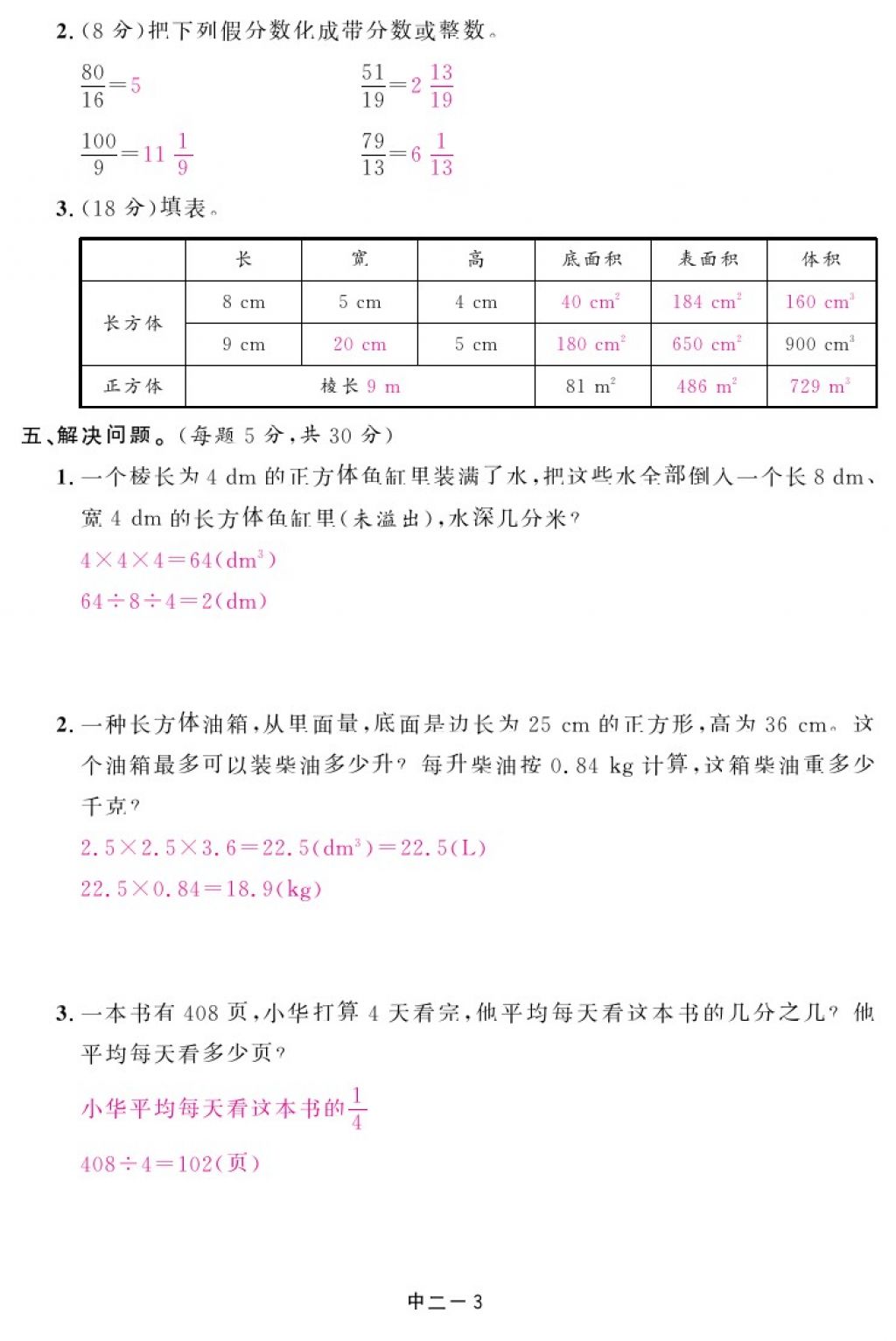 2018年領(lǐng)航新課標(biāo)練習(xí)冊(cè)五年級(jí)數(shù)學(xué)下冊(cè)人教版 第85頁(yè)