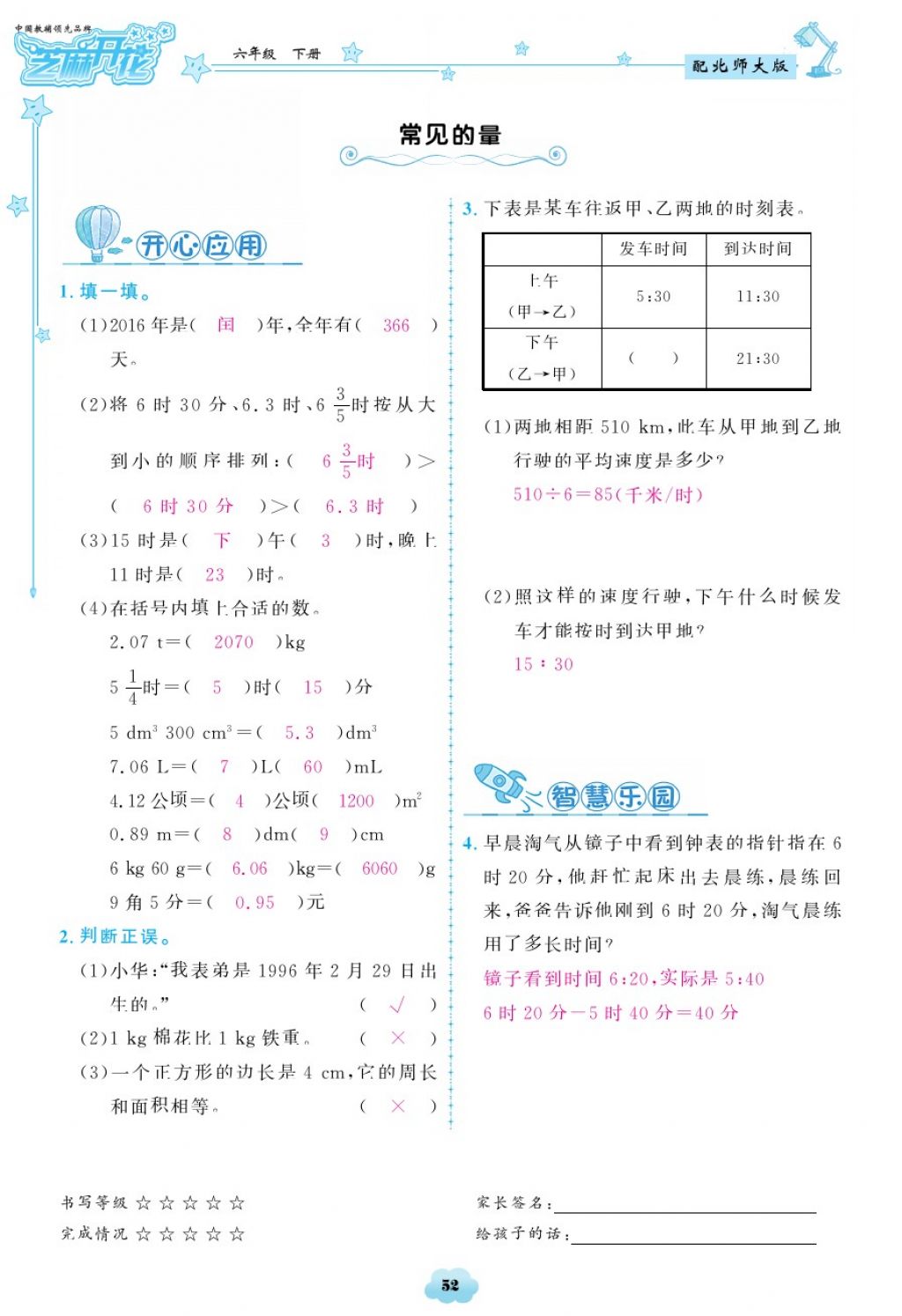 2018年領(lǐng)航新課標練習(xí)冊六年級數(shù)學(xué)下冊北師大版 第52頁