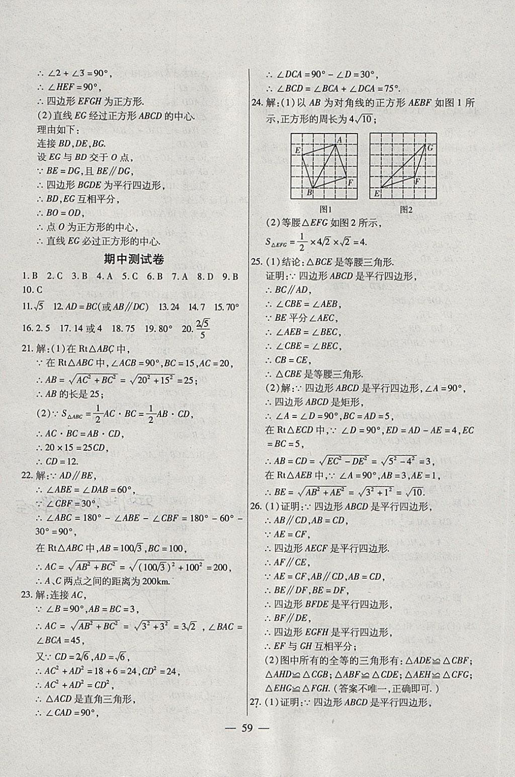 2018年全練課堂八年級數學下冊五四制 第27頁