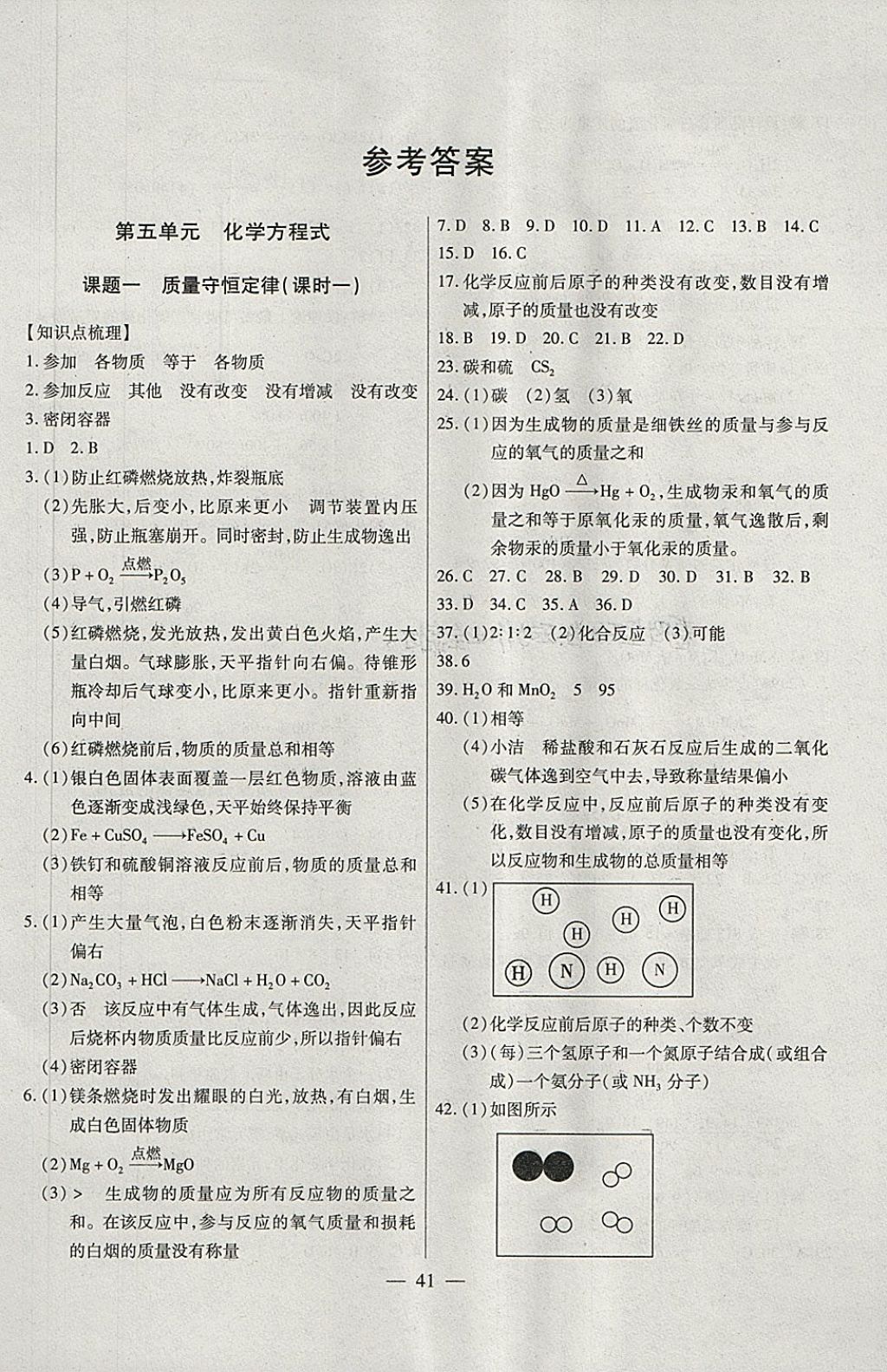 2018年全練課堂八年級(jí)化學(xué)下冊(cè) 第1頁(yè)