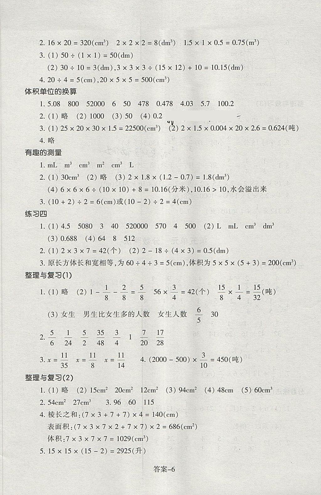 2018年每课一练小学数学五年级下册北师大版浙江少年儿童出版社 第6页