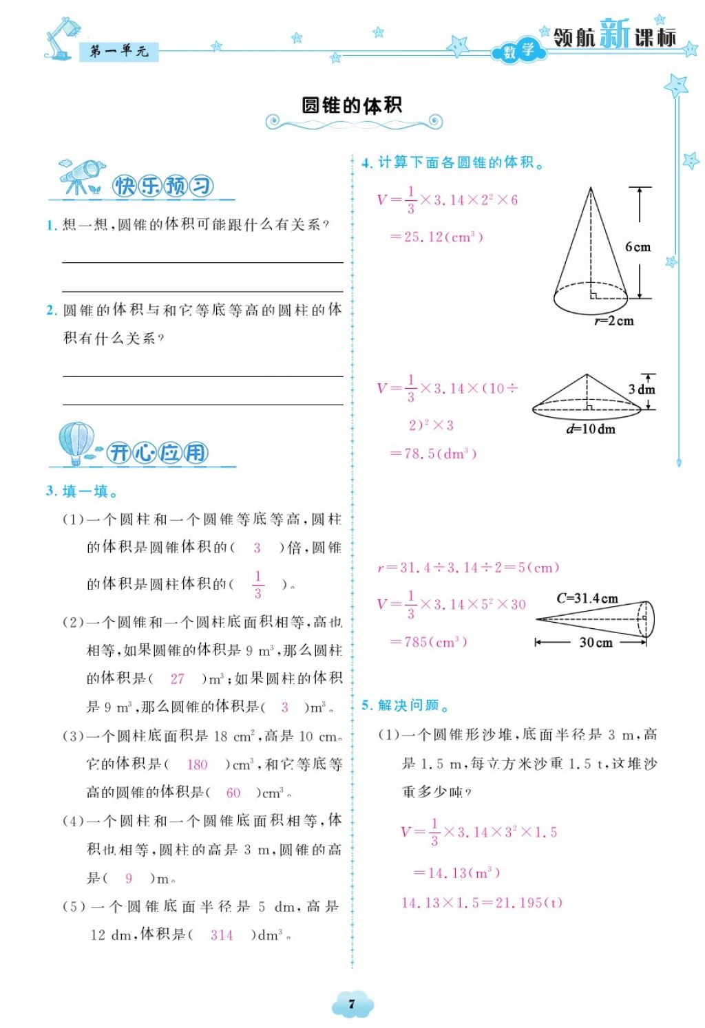 2018年領航新課標練習冊六年級數學下冊北師大版 第7頁