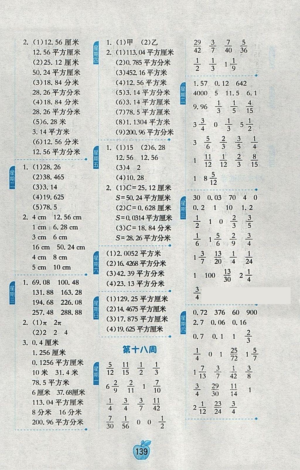 2018年小学数学计算高手五年级下册江苏版 第9页