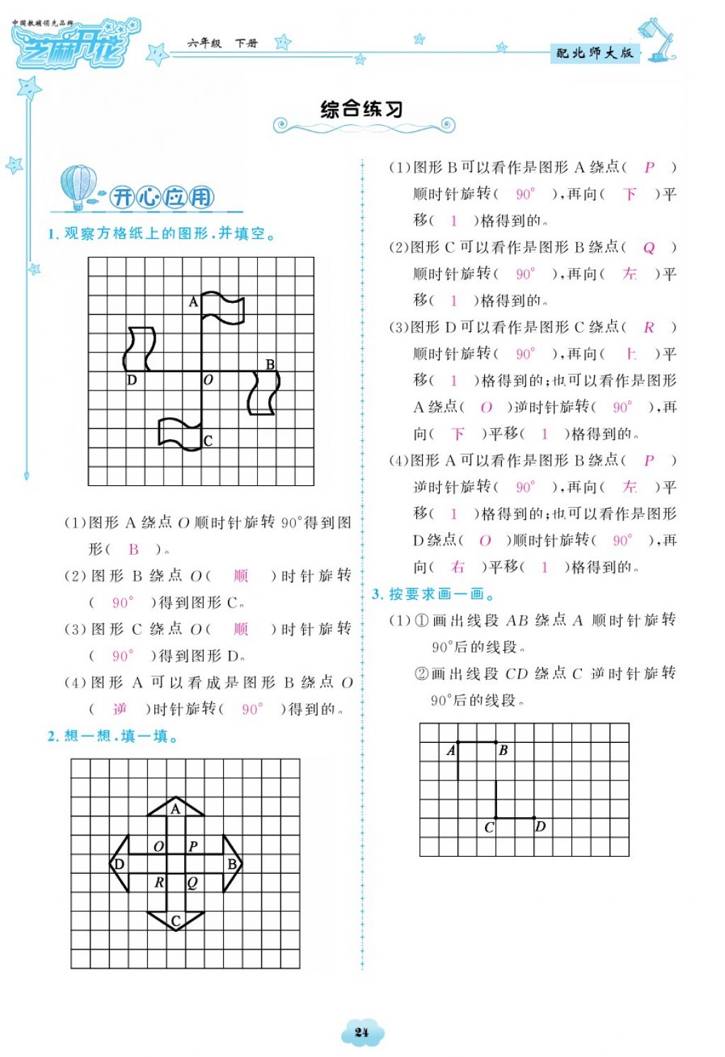 2018年領(lǐng)航新課標練習冊六年級數(shù)學下冊北師大版 第16頁