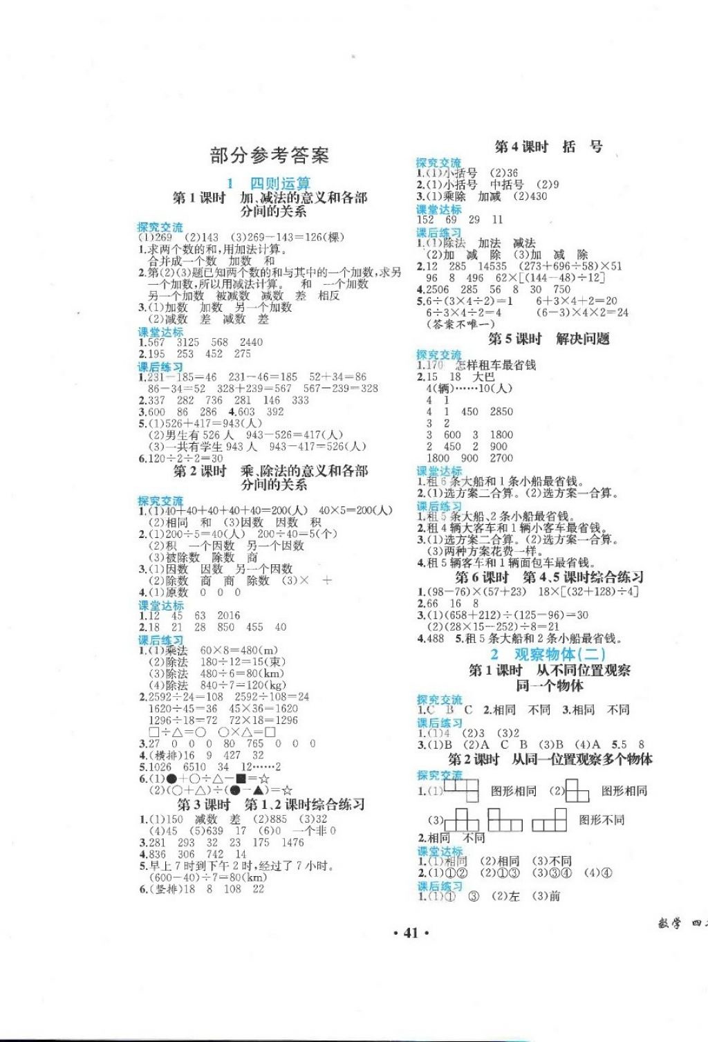 2018年胜券在握同步练习册同步解析与测评四年级数学下册人教版重庆专版 第1页