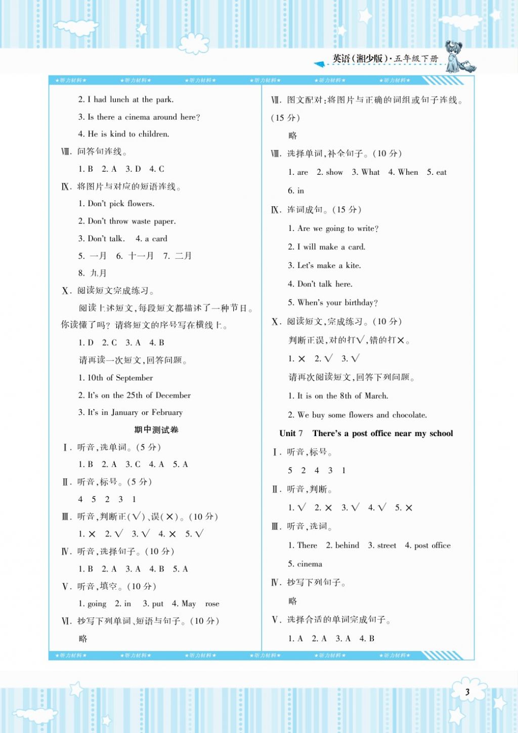 2018年課程基礎(chǔ)訓(xùn)練五年級英語下冊湘少版湖南少年兒童出版社 第3頁