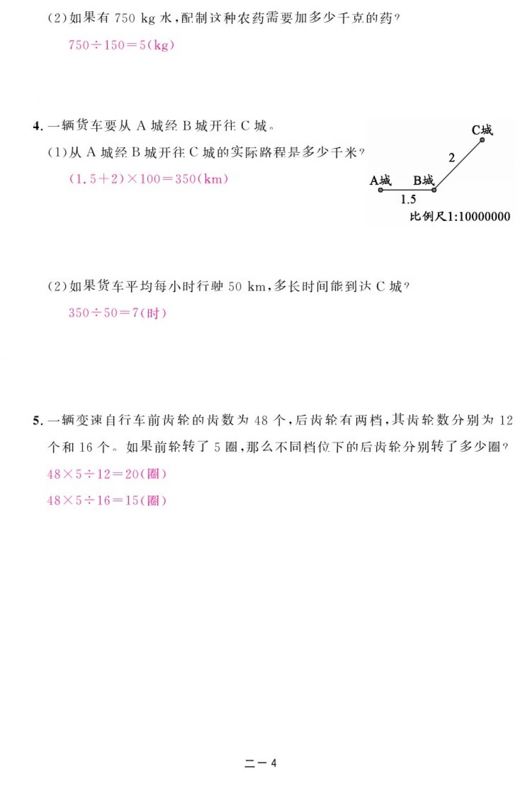 2018年領(lǐng)航新課標(biāo)練習(xí)冊六年級數(shù)學(xué)下冊北師大版 第74頁