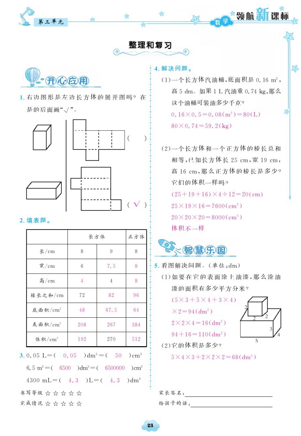 2018年領航新課標練習冊五年級數學下冊人教版 第23頁