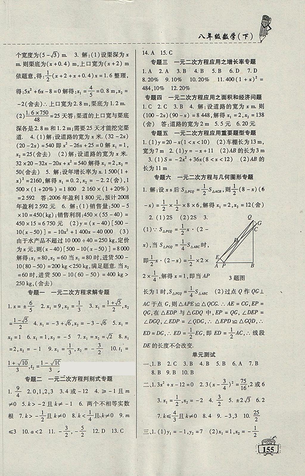 2018年名師點(diǎn)津課課練單元測(cè)八年級(jí)數(shù)學(xué)下冊(cè) 第9頁(yè)