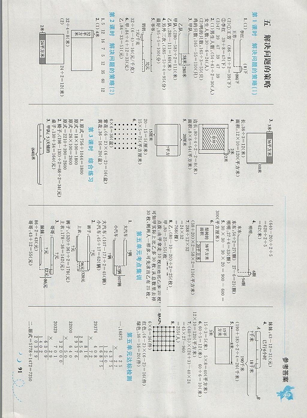 2018年小学同步学考优化设计小超人作业本四年级数学下册苏教版 第7页