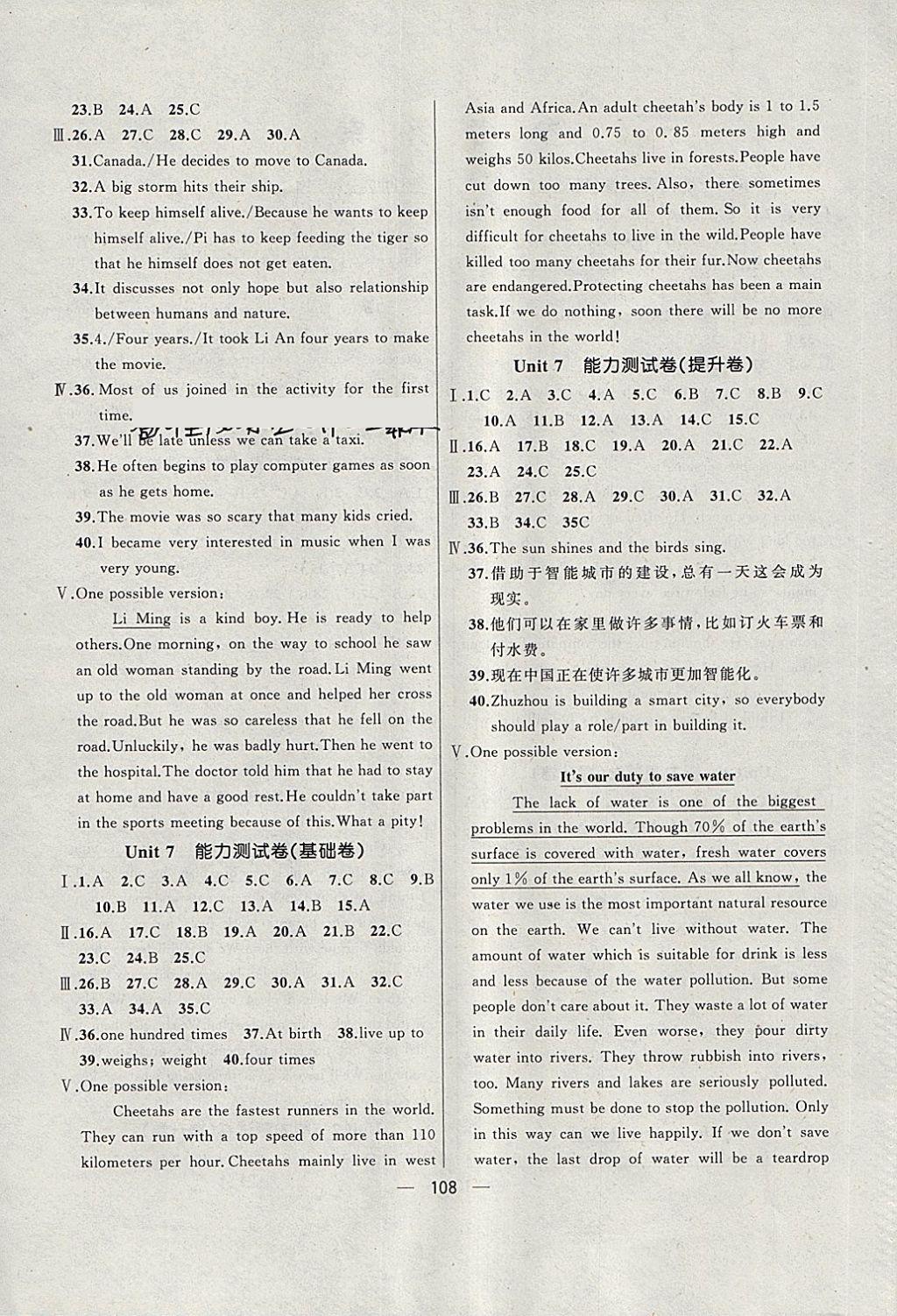 2018年湘教考苑單元測(cè)試卷八年級(jí)英語(yǔ)下冊(cè)人教版 第4頁(yè)