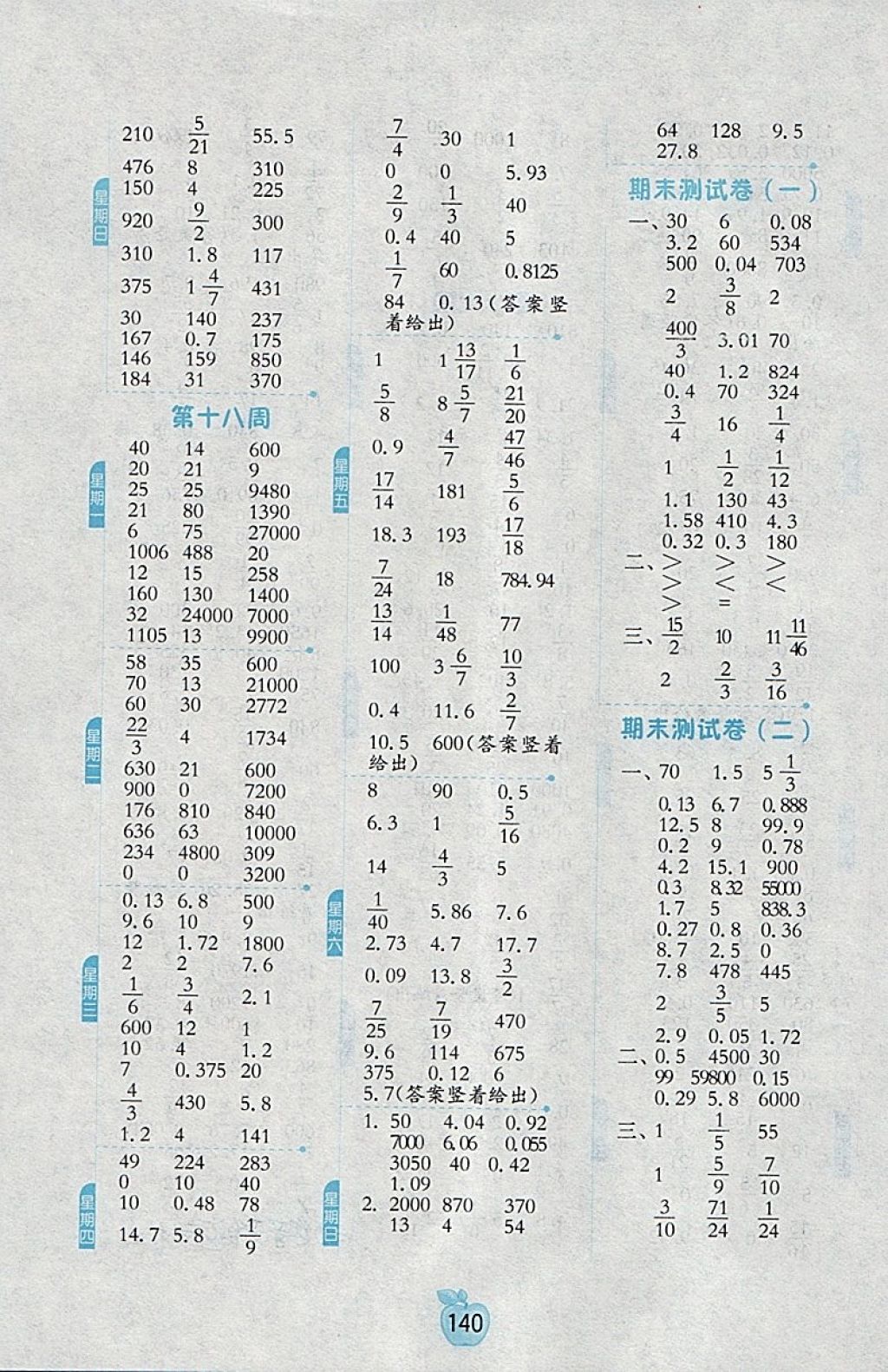 2018年小學(xué)數(shù)學(xué)計算高手六年級下冊江蘇版 第10頁