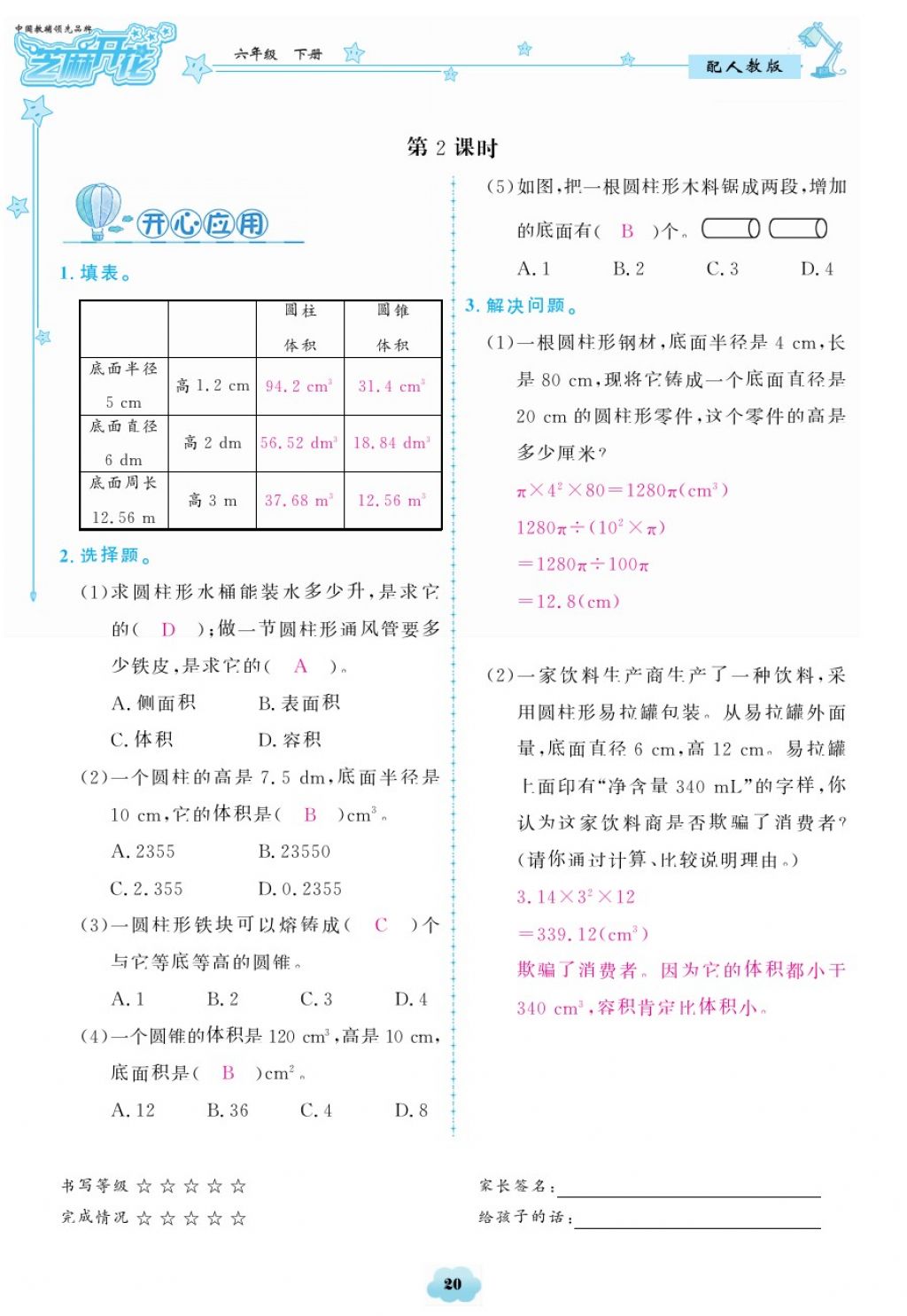 2018年領(lǐng)航新課標(biāo)練習(xí)冊(cè)六年級(jí)數(shù)學(xué)下冊(cè)人教版 第20頁(yè)