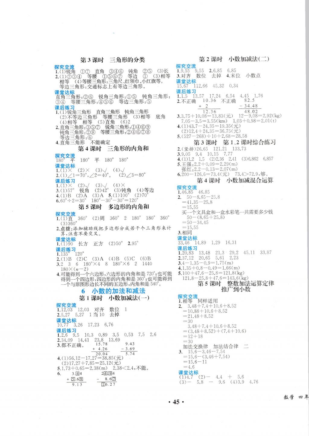 2018年胜券在握同步练习册同步解析与测评四年级数学下册人教版重庆专版 第5页