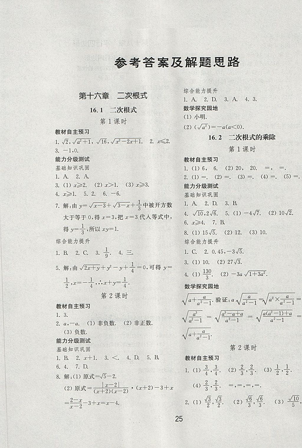 2018年初中基礎(chǔ)訓(xùn)練八年級(jí)數(shù)學(xué)下冊(cè)人教版山東教育出版社 第1頁