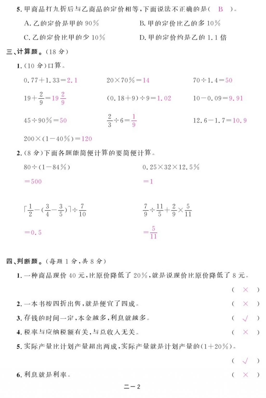 2018年領(lǐng)航新課標(biāo)練習(xí)冊六年級(jí)數(shù)學(xué)下冊人教版 第71頁