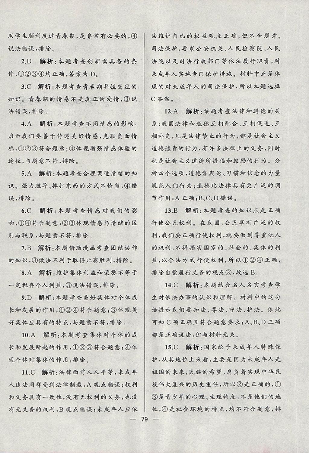 2018年湘教考苑單元測(cè)試卷七年級(jí)道德與法治下冊(cè)人教版 第23頁