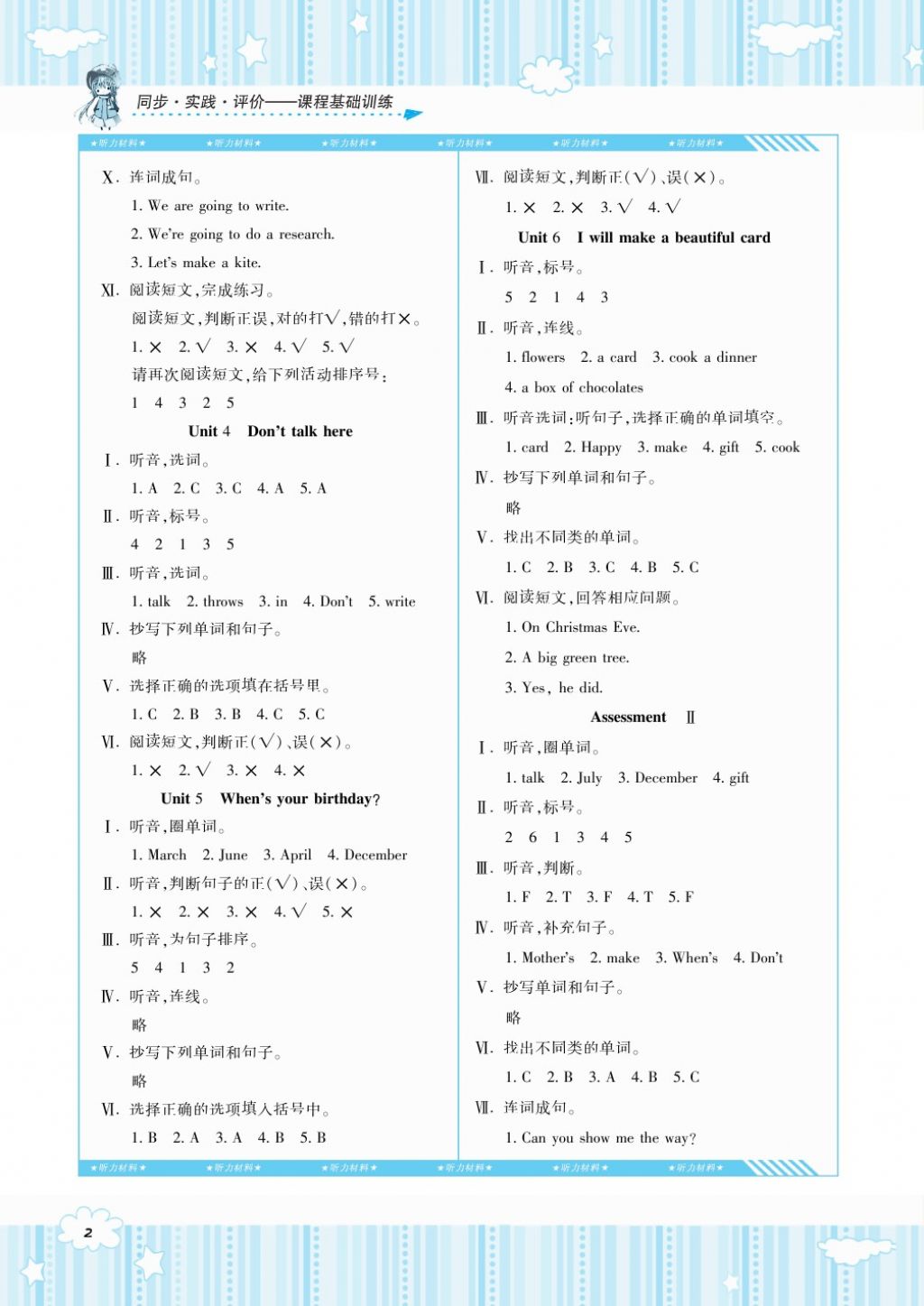 2018年课程基础训练五年级英语下册湘少版湖南少年儿童出版社 第2页