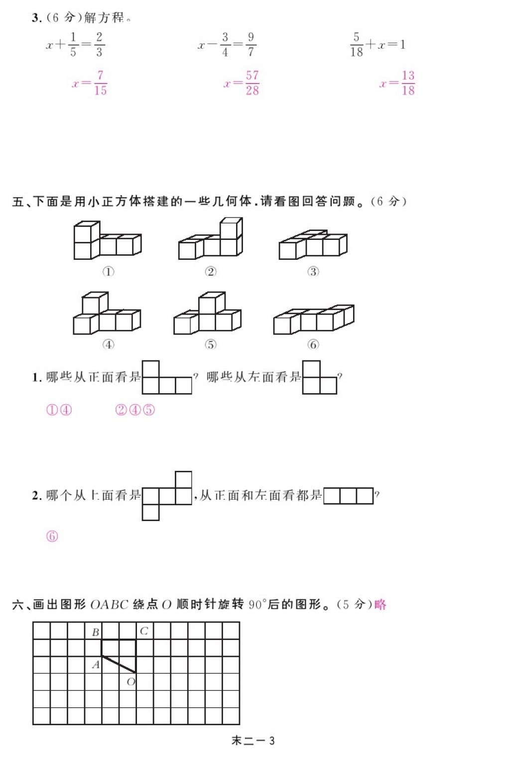 2018年領航新課標練習冊五年級數學下冊人教版 第105頁