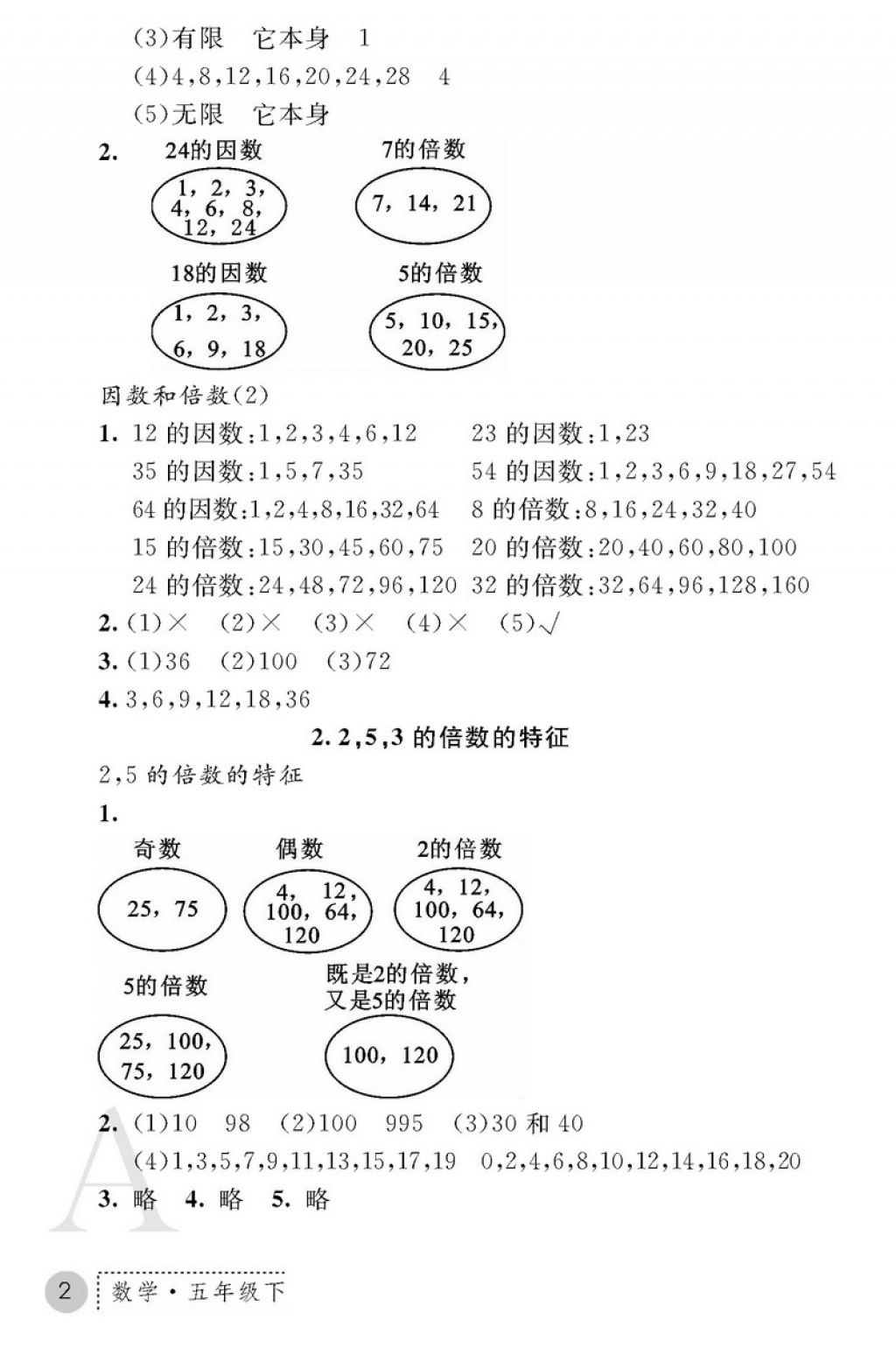 2018年課堂練習(xí)冊(cè)五年級(jí)數(shù)學(xué)下冊(cè)A版 第2頁