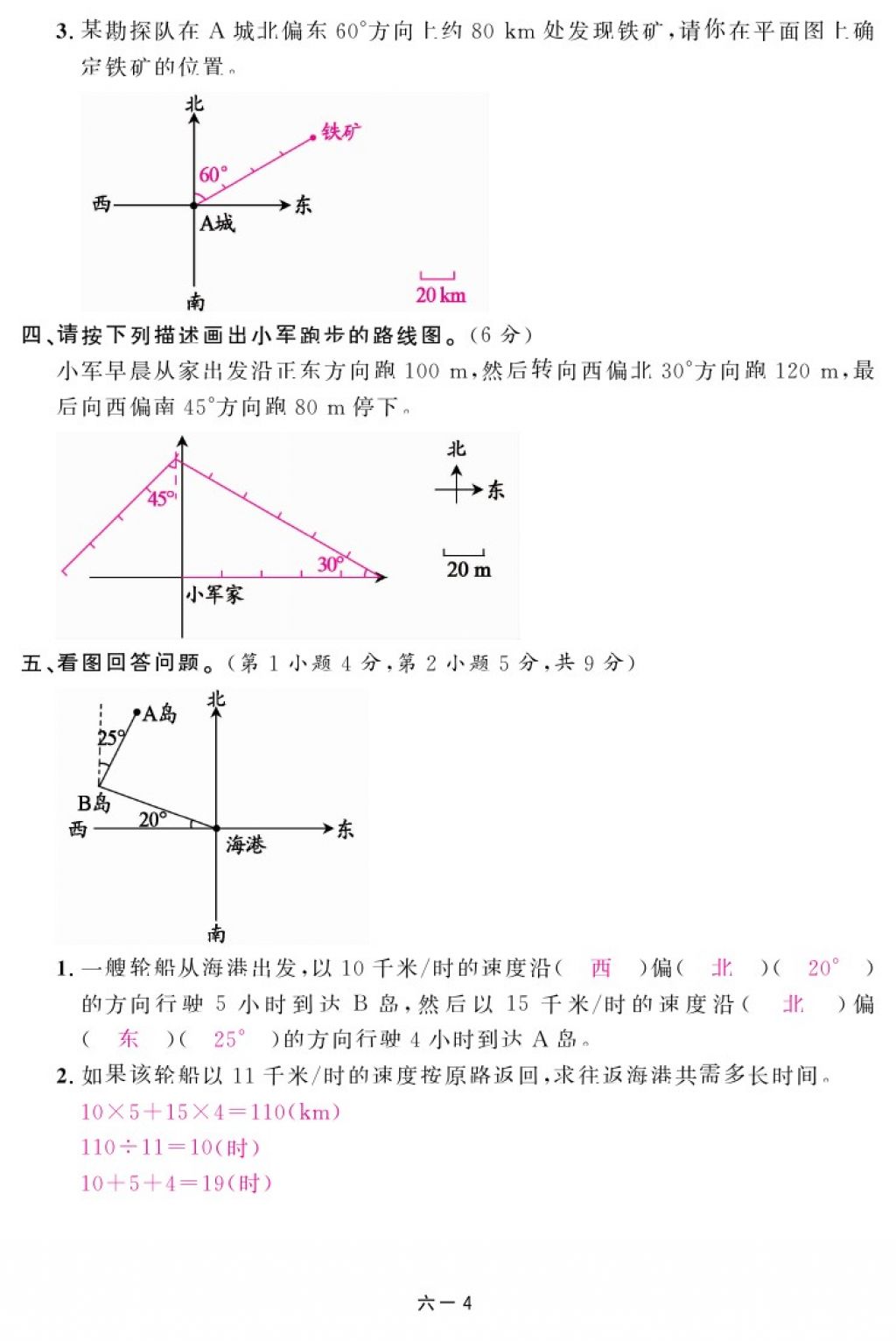 2018年領(lǐng)航新課標(biāo)練習(xí)冊五年級數(shù)學(xué)下冊北師大版 第94頁