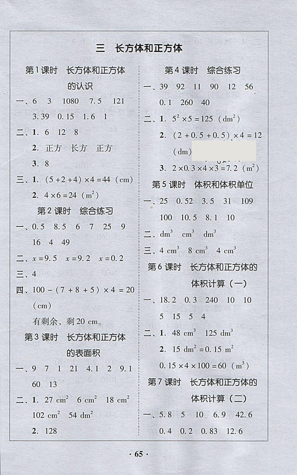 2018年家校導學五年級數(shù)學下冊 第3頁