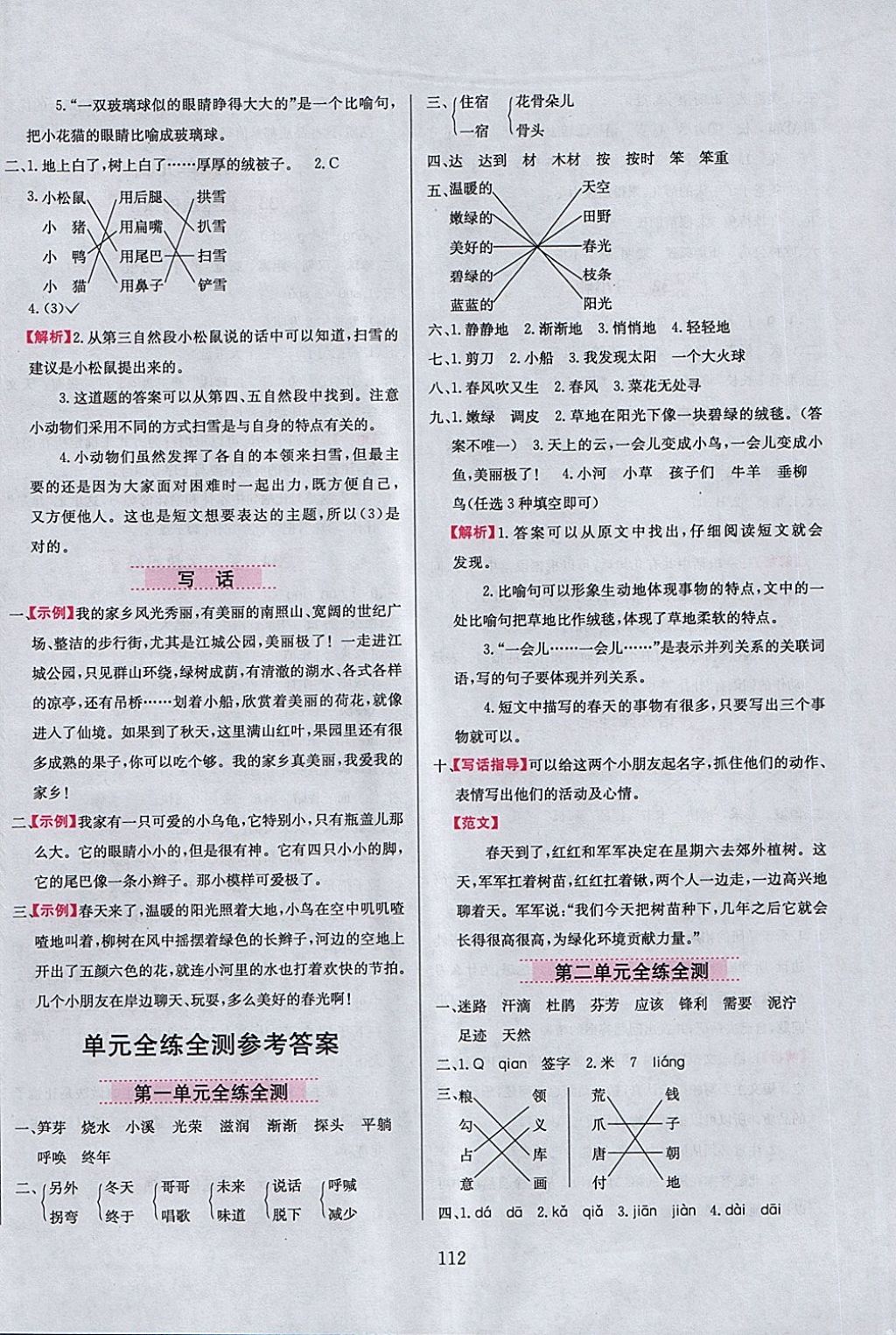 2018年小學(xué)教材全練二年級語文下冊魯教版五四制 第12頁