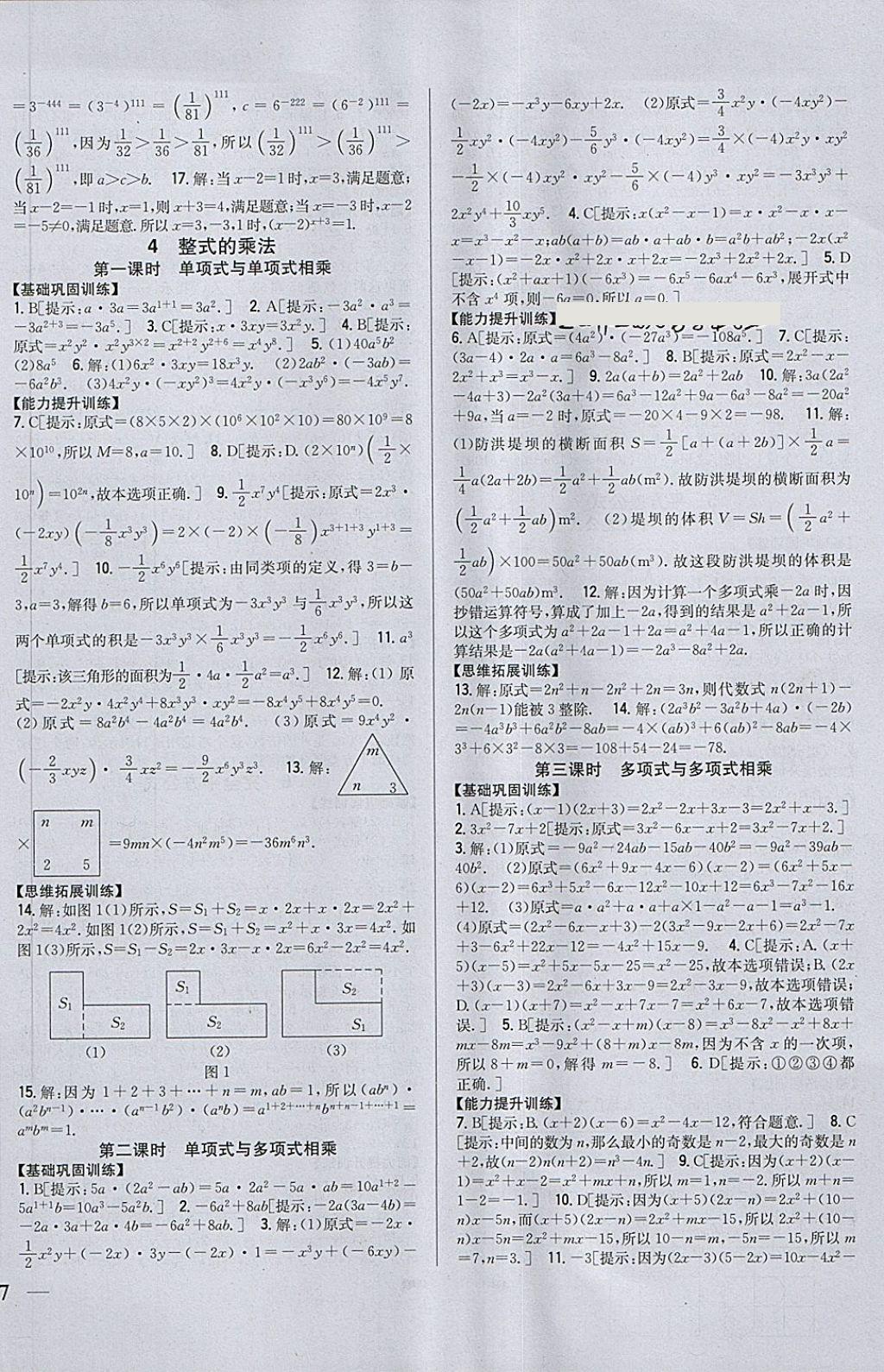 2018年全科王同步課時(shí)練習(xí)七年級(jí)數(shù)學(xué)下冊(cè)北師大版 第2頁(yè)