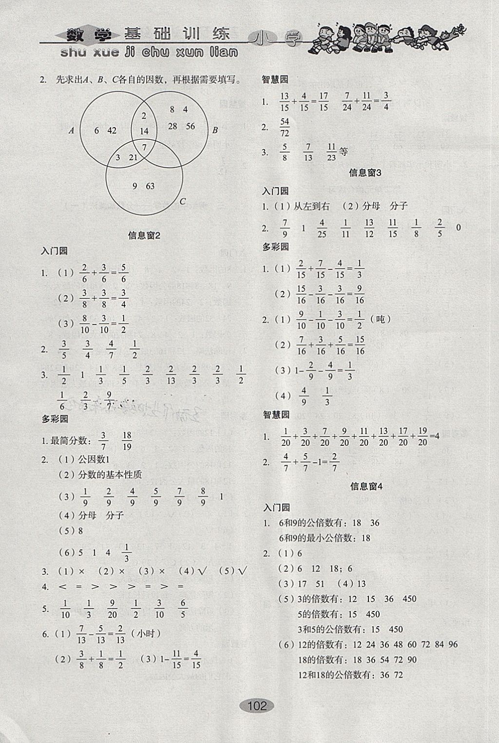 2018年小学基础训练五年级数学下册青岛版山东教育出版社 第4页