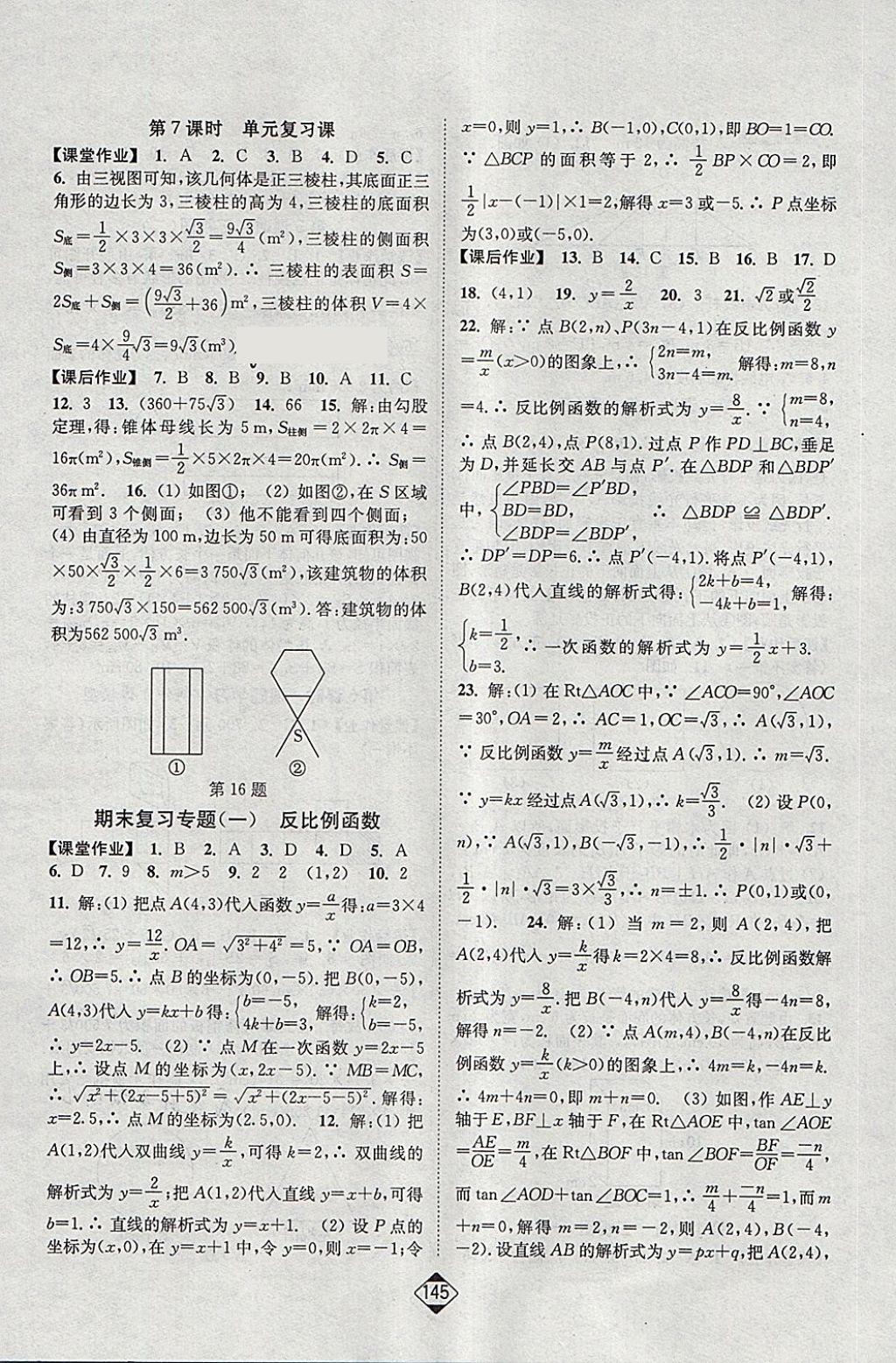 2018年轻松作业本九年级数学下册全国版 第15页