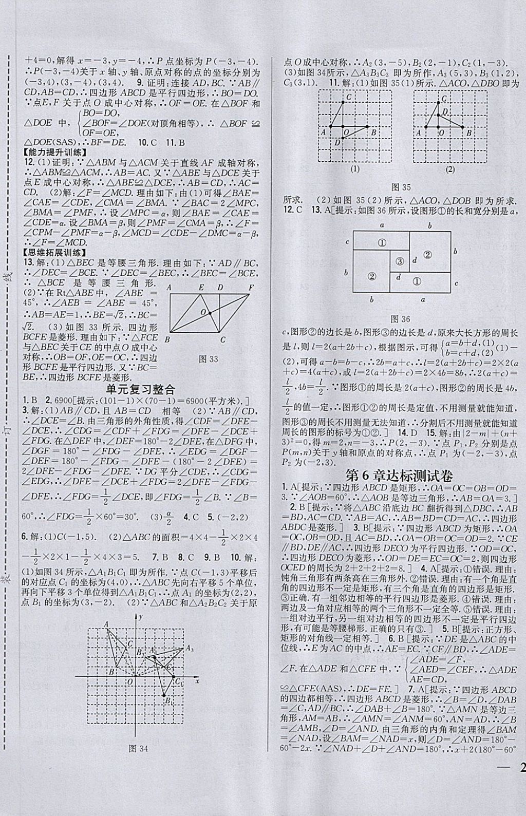 2018年全科王同步課時練習(xí)八年級數(shù)學(xué)下冊青島版 第17頁