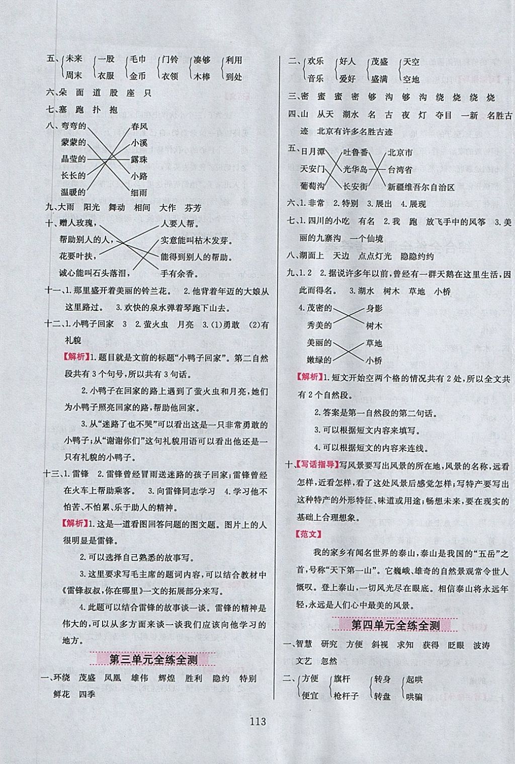 2018年小学教材全练二年级语文下册鲁教版五四制 第13页