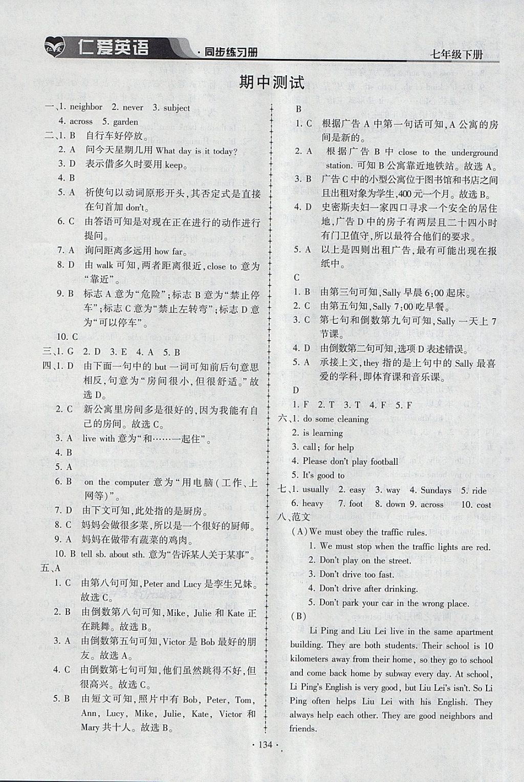 2018年仁爱英语同步练习册七年级下册E福建专版 第12页