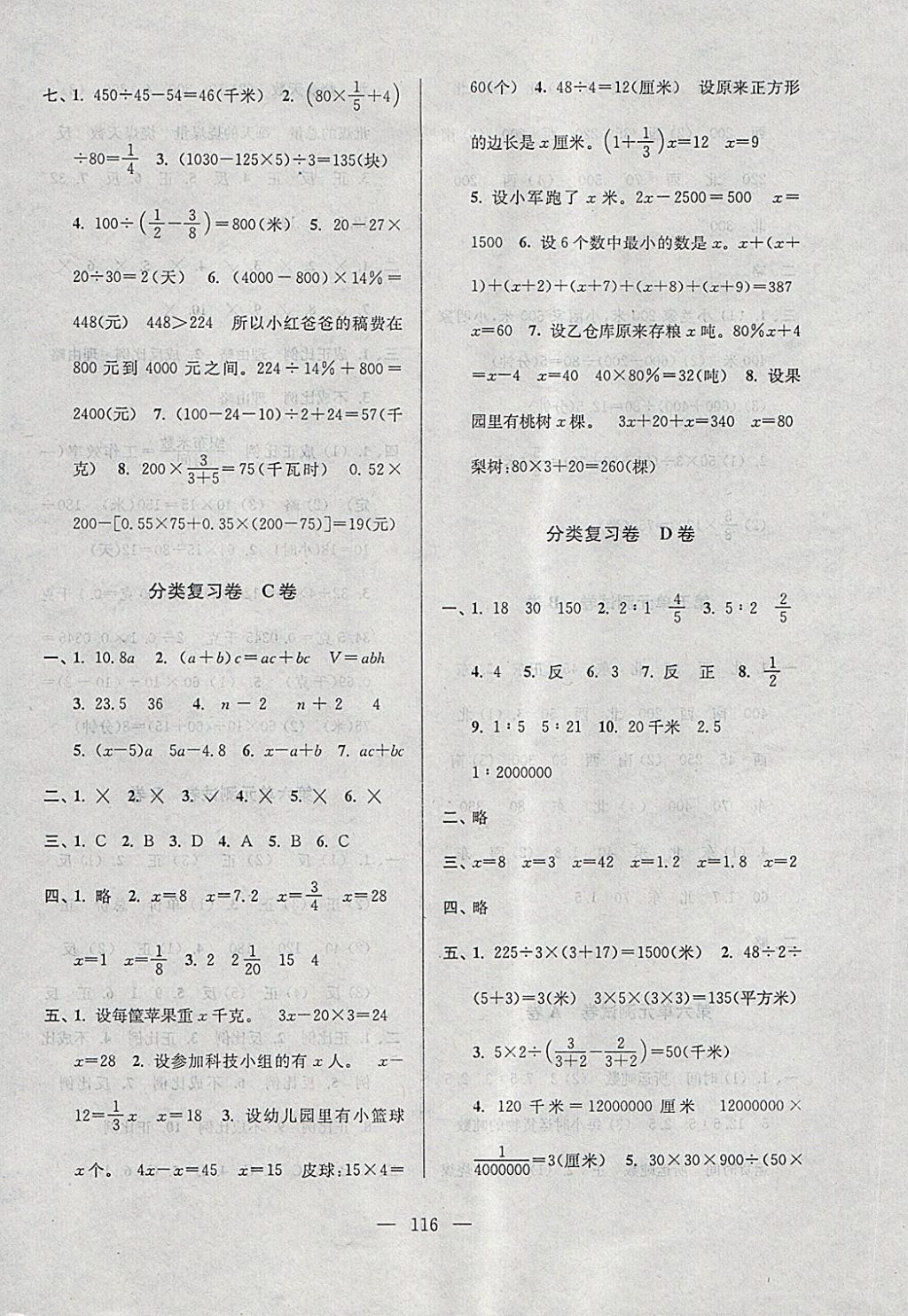 2018年超能學(xué)典高分拔尖提優(yōu)密卷小學(xué)數(shù)學(xué)六年級下冊江蘇版 第8頁