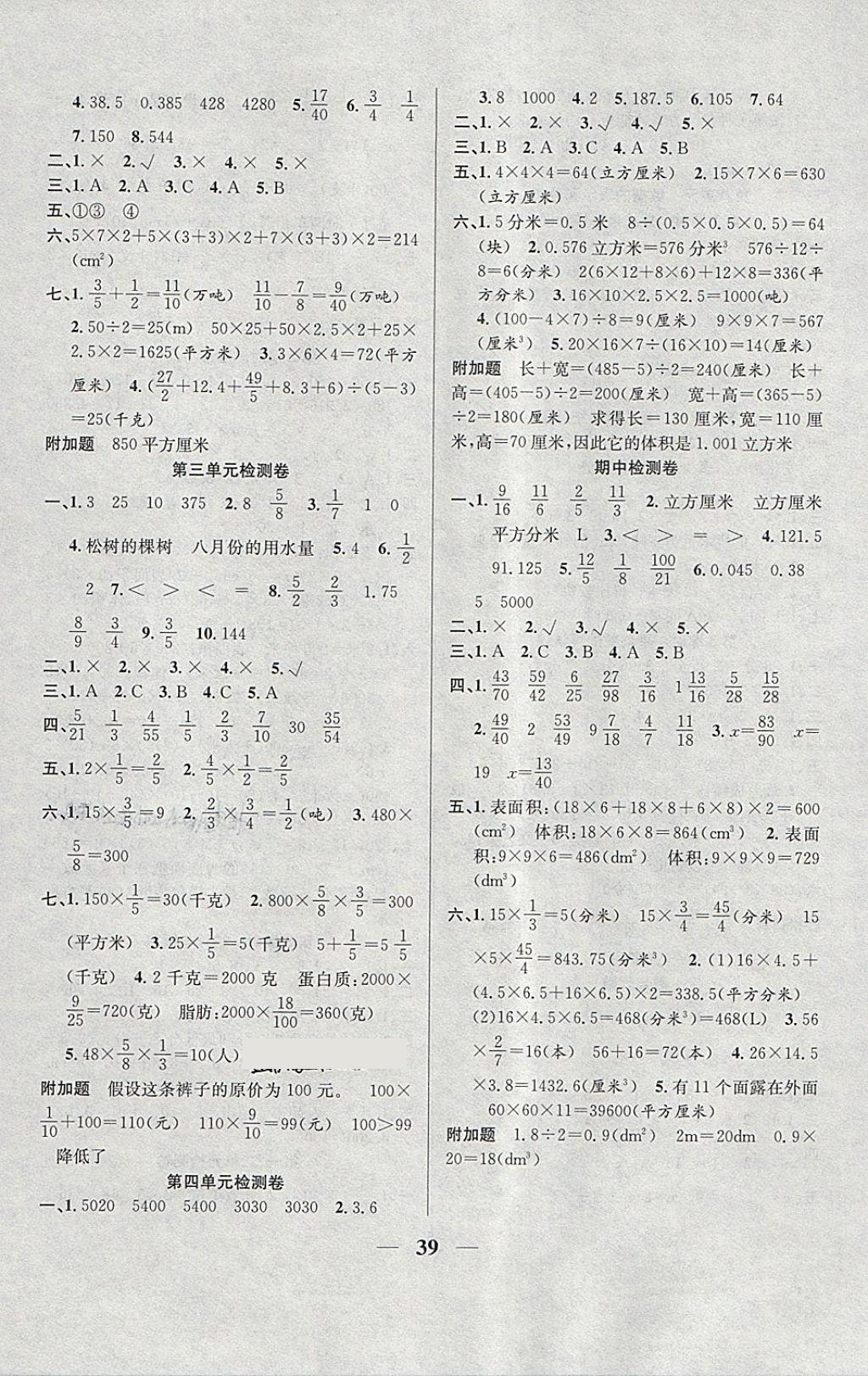 2018年名師計(jì)劃高效課堂五年級(jí)數(shù)學(xué)下冊(cè)北師大版 第7頁(yè)