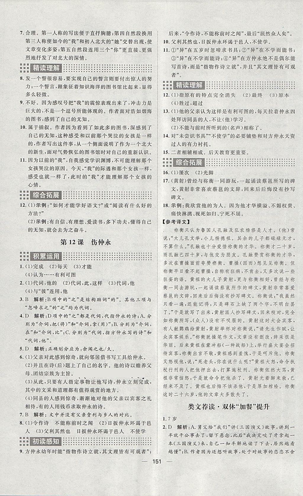 2018年練出好成績六年級語文下冊魯教版五四專版 第7頁