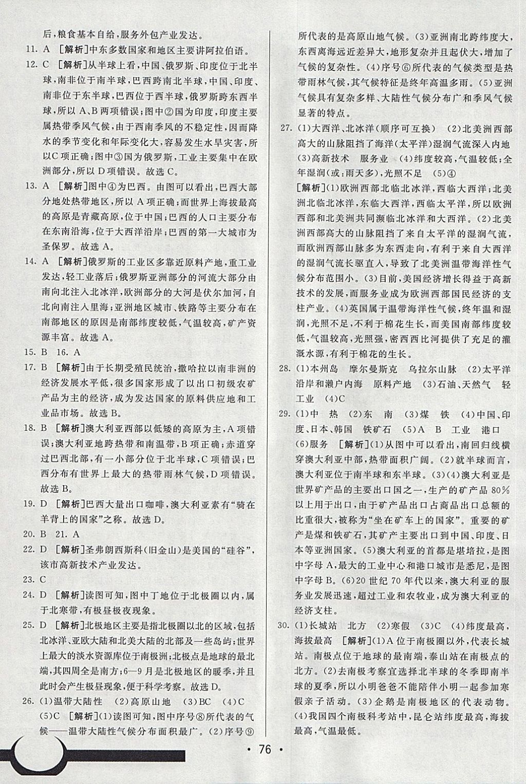 2018年期末考向標(biāo)海淀新編跟蹤突破測試卷六年級地理下冊魯教版 第16頁