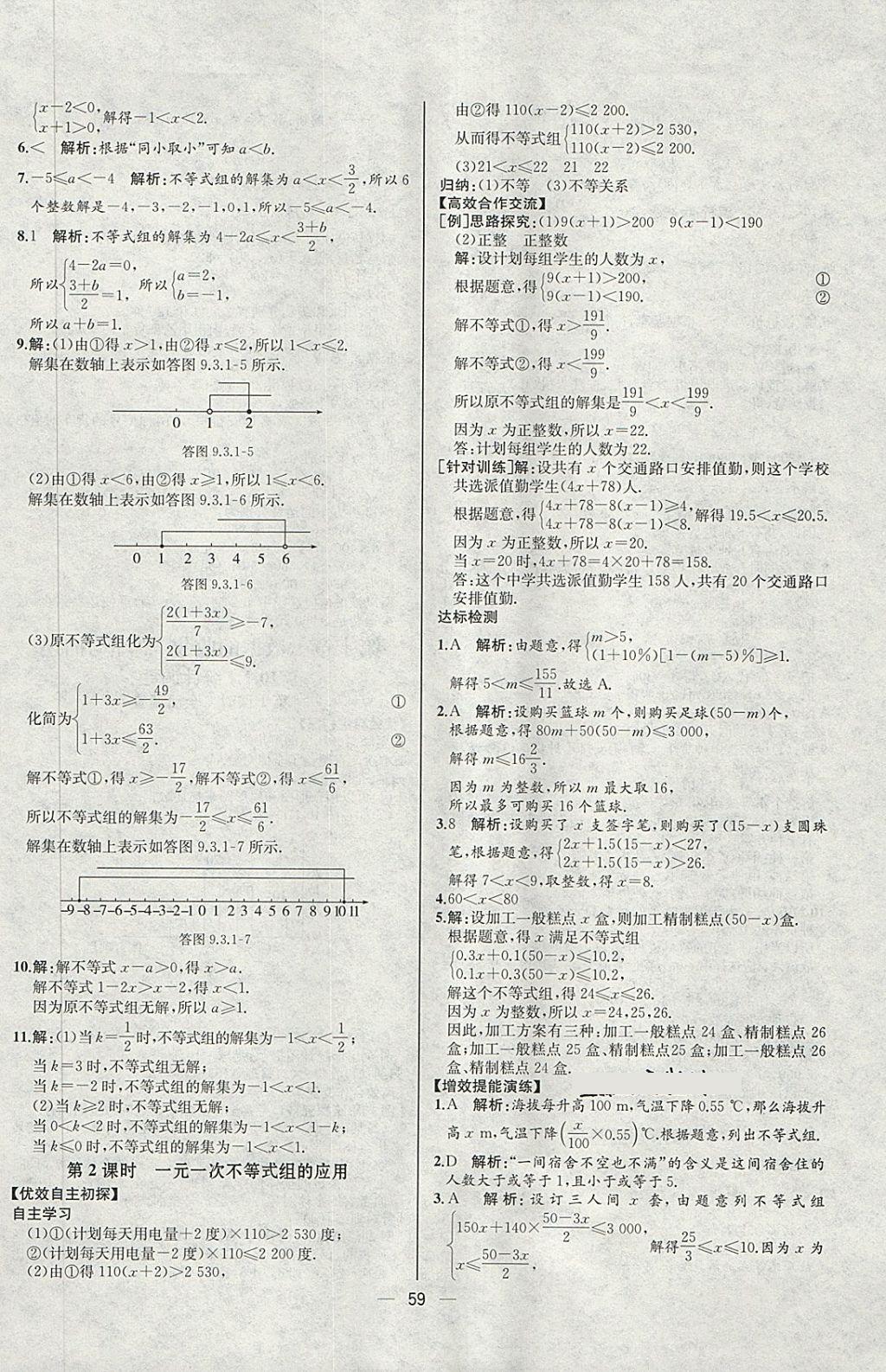 2018年同步導學案課時練七年級數(shù)學下冊人教版河北專版 第27頁