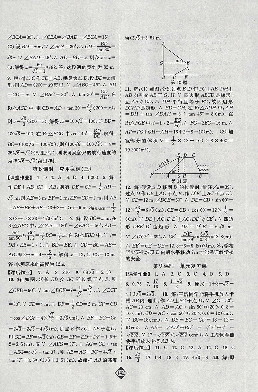 2018年轻松作业本九年级数学下册全国版 第12页