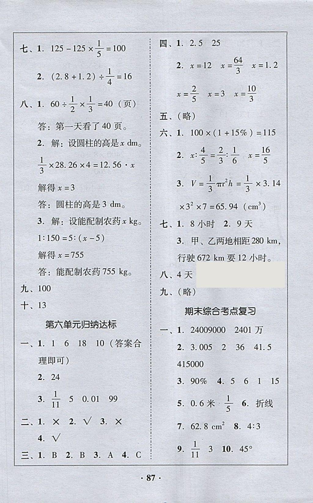 2018年家校導(dǎo)學(xué)六年級(jí)數(shù)學(xué)下冊 第31頁