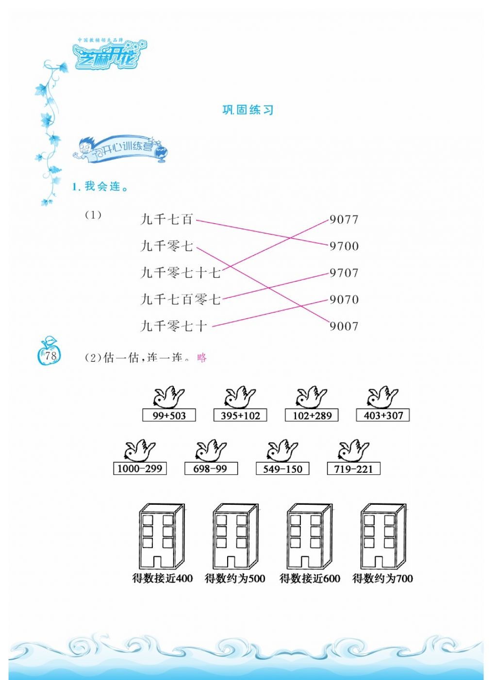 2018年芝麻開花課程新體驗二年級數(shù)學(xué)下冊人教版 第78頁