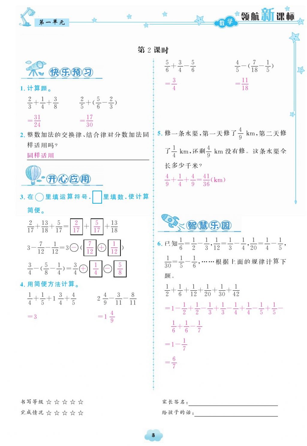 2018年領(lǐng)航新課標(biāo)練習(xí)冊(cè)五年級(jí)數(shù)學(xué)下冊(cè)北師大版 第3頁