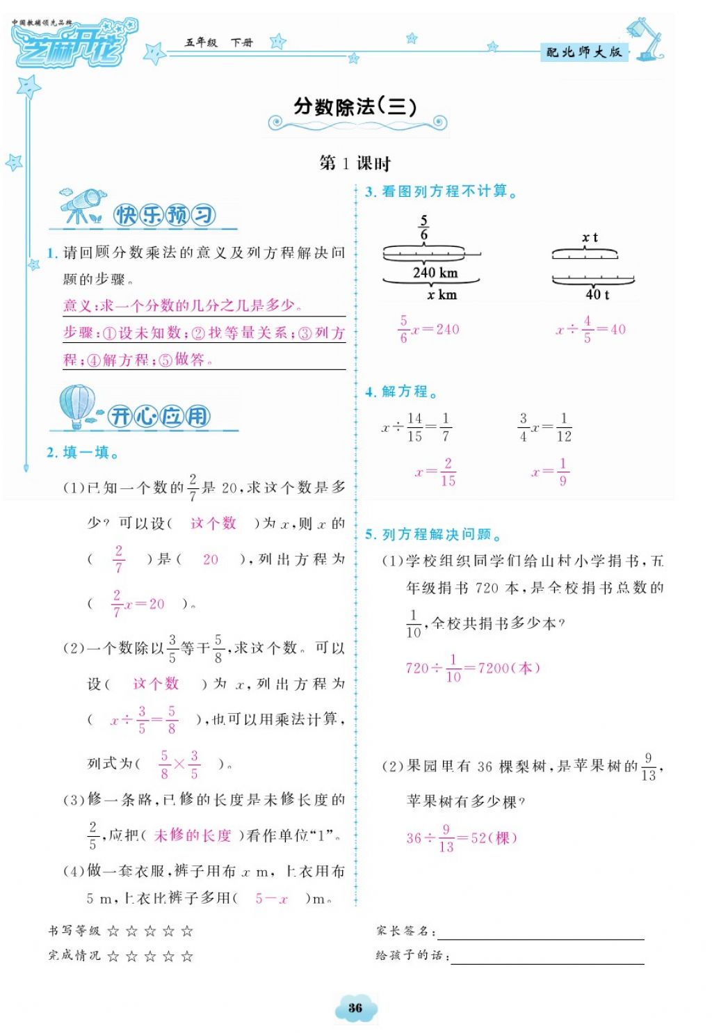 2018年領(lǐng)航新課標練習冊五年級數(shù)學下冊北師大版 第36頁