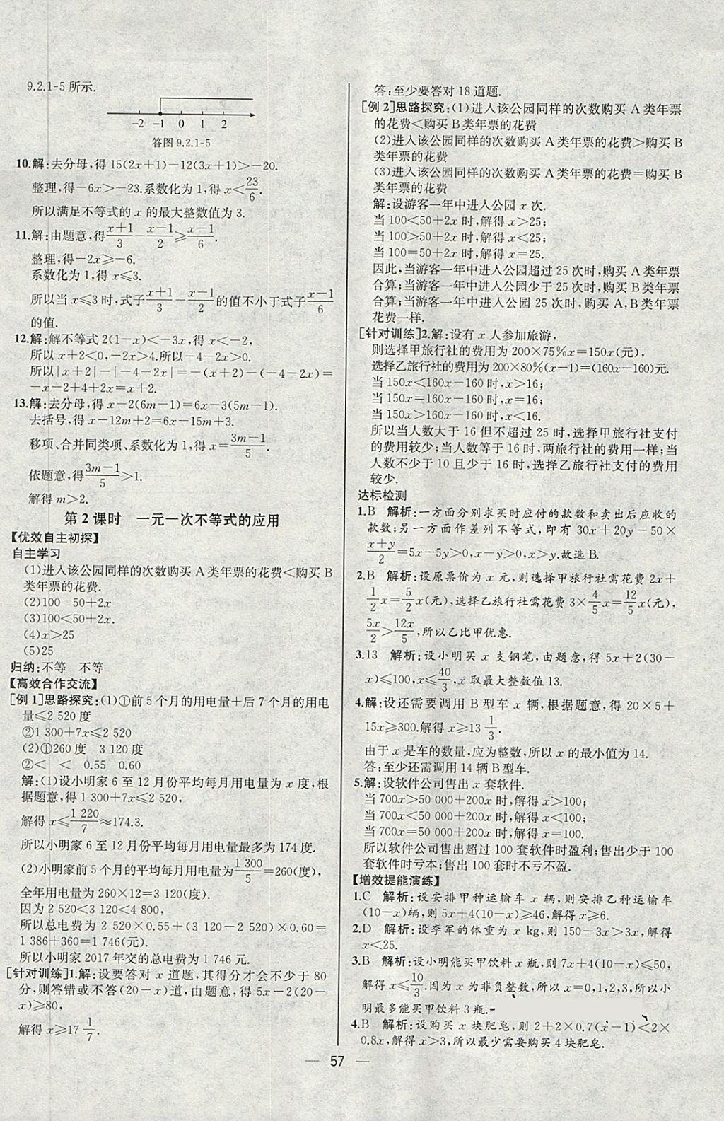 2018年同步導學案課時練七年級數學下冊人教版河北專版 第25頁