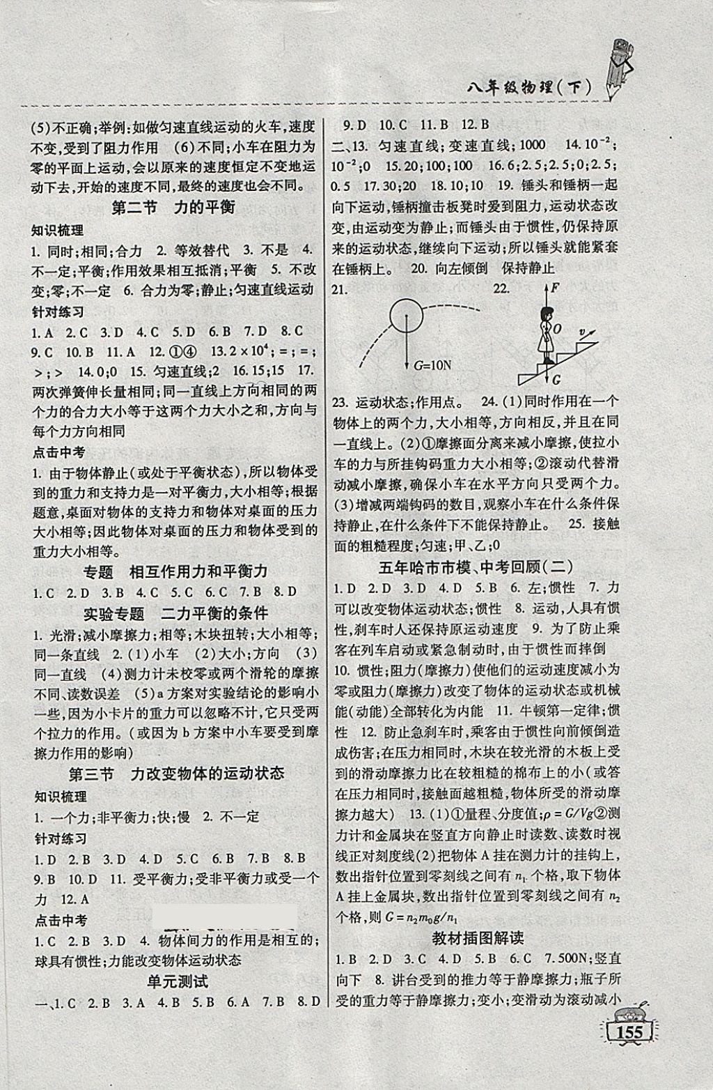 2018年名師點(diǎn)津課課練單元測(cè)八年級(jí)物理下冊(cè) 第4頁(yè)