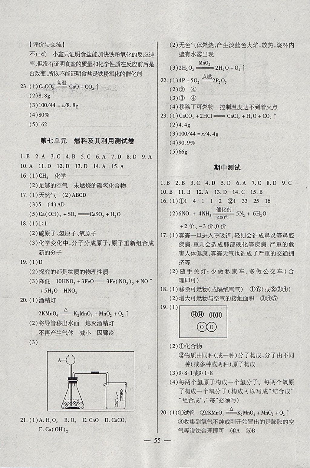 2018年全練課堂八年級化學下冊 第15頁