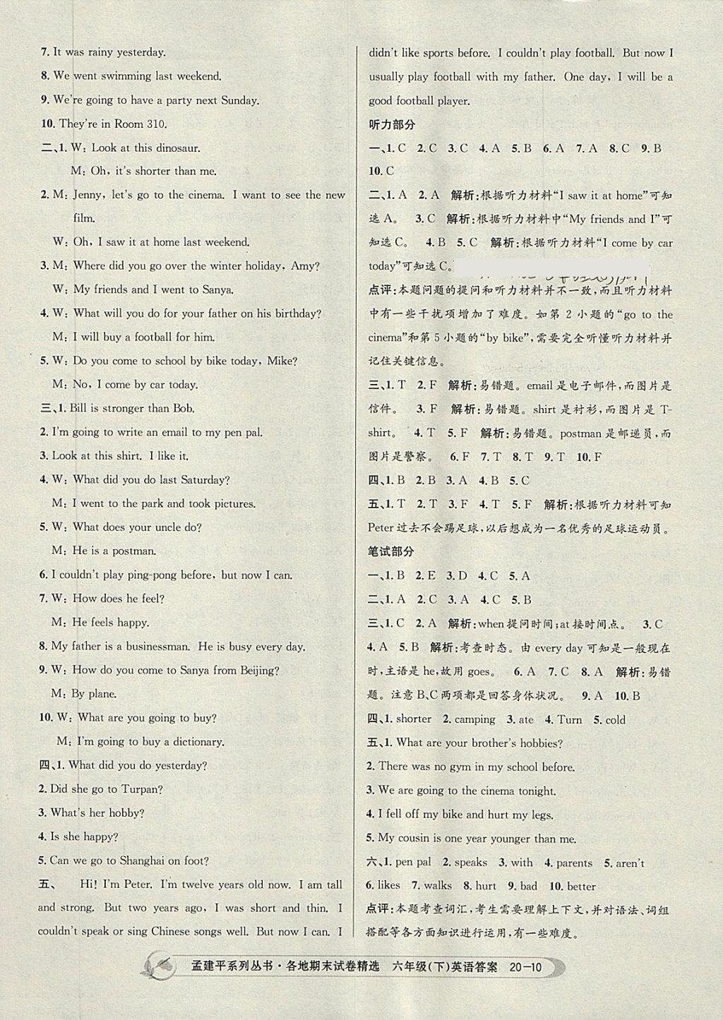 2018年孟建平各地期末試卷精選六年級英語下冊人教版 第10頁