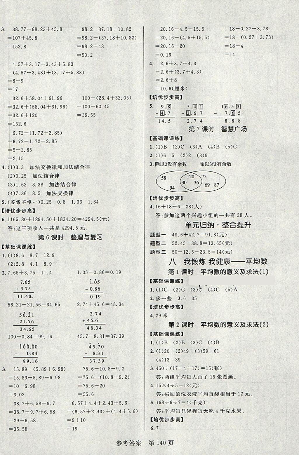 2018年黃岡名師天天練四年級數(shù)學下冊青島版六三制 第10頁