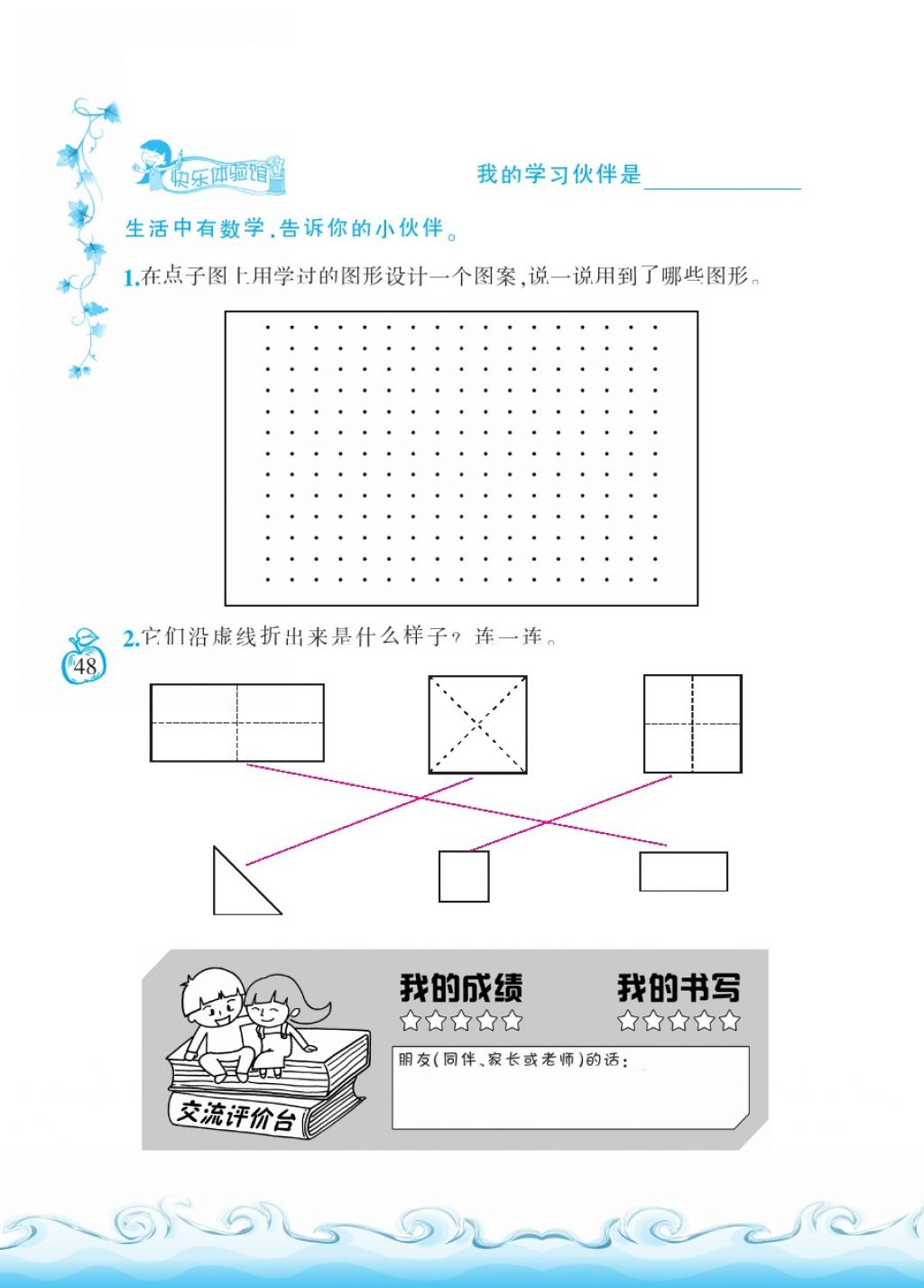 2018年芝麻开花课程新体验一年级数学下册北师大版 第48页